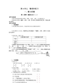 人教版六年级下册数的认识第2课时导学案