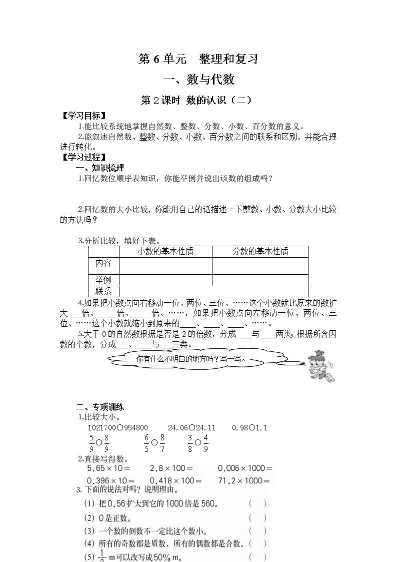 人教版小学数学六年级下册 第六单元 数与代数 第2课时  数的认识（二） （精品导学案）01
