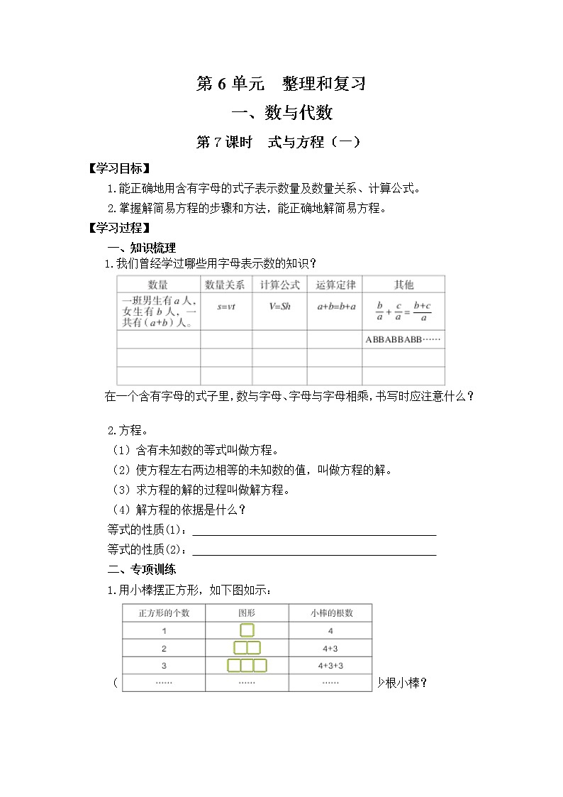 人教版小学数学六年级下册 第六单元 数与代数 第7课时  式与方程（一） （精品导学案）01