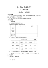 小学数学人教版六年级下册比和比例学案