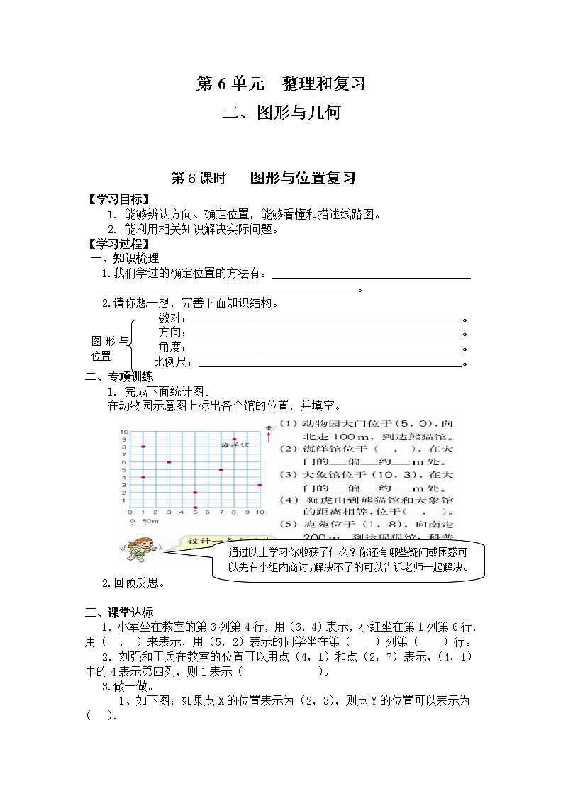 人教版小学数学六年级下册 第六单元 图形与几何 第6课时   图形与位置复习 （精品导学案）01