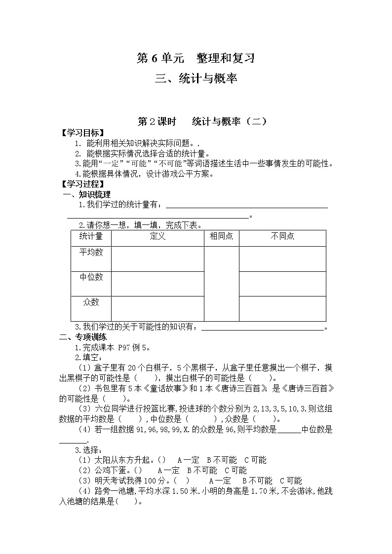 人教版小学数学六年级下册 第六单元 统计与概率  第2课时   统计与概率（二） （精品导学案）01