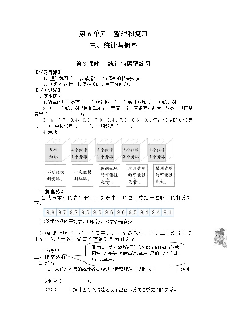 人教版小学数学六年级下册 第六单元 统计与概率  第3课时   统计与概率练习 （精品导学案）01