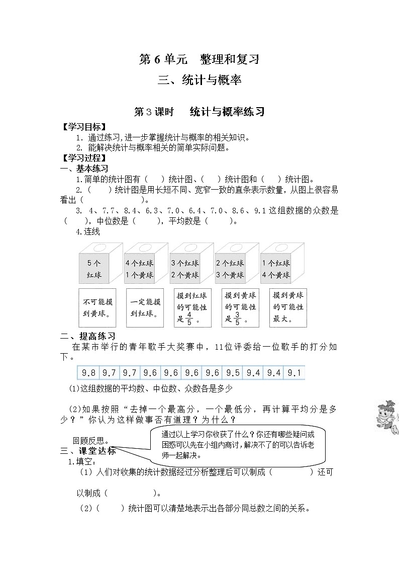 人教版小学数学六年级下册 第六单元 统计与概率  第3课时   统计与概率练习 （精品导学案）01