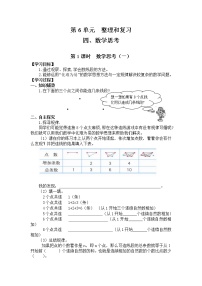 人教版六年级下册4 数学思考第1课时导学案