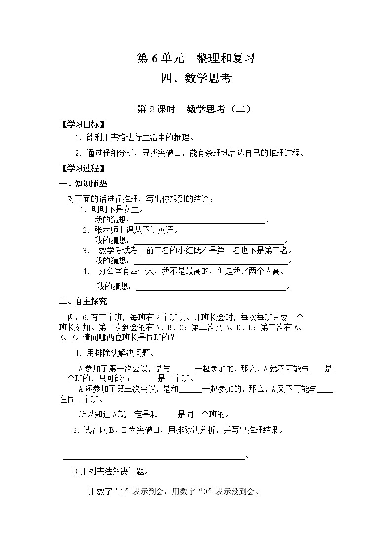人教版小学数学六年级下册 第六单元 数学思考  第2课时  数学思考（二） （精品导学案）01
