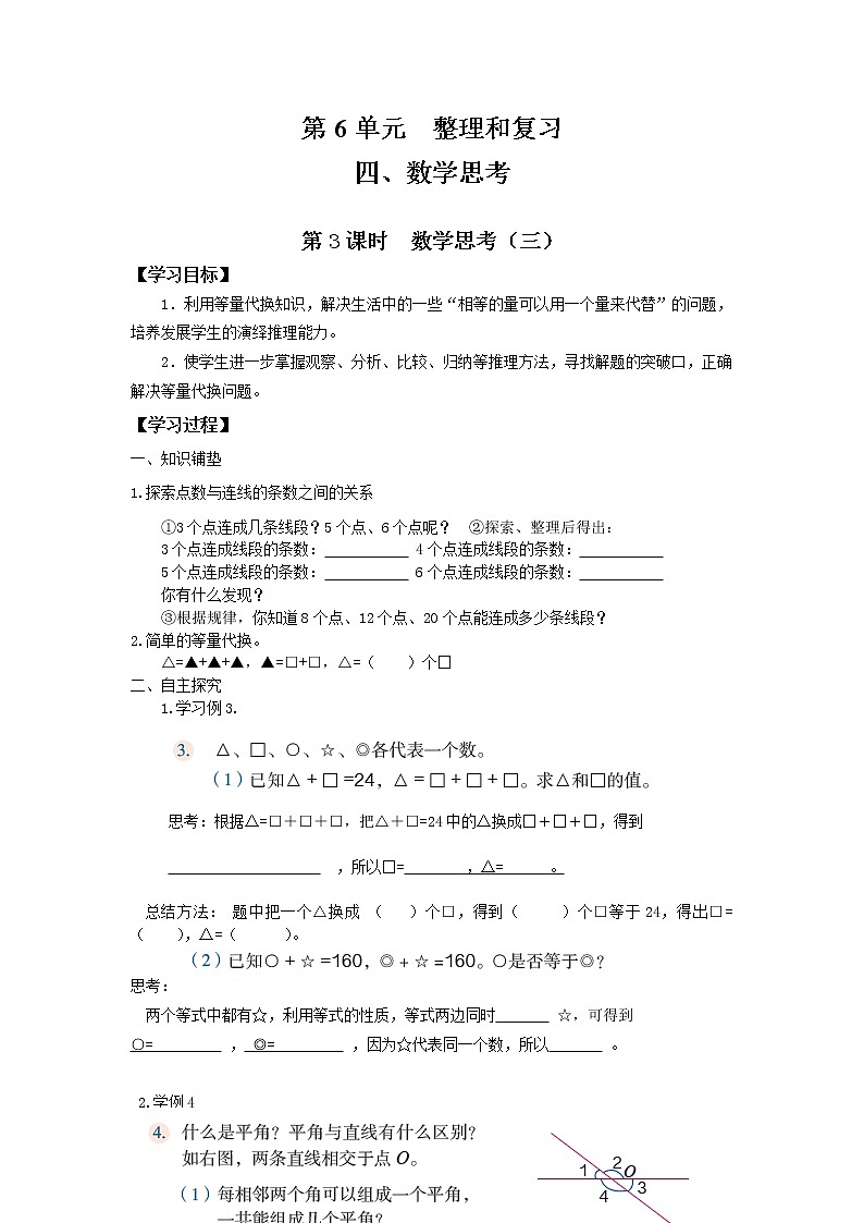 人教版小学数学六年级下册 第六单元 数学思考  第3课时  数学思考（三） （精品导学案）01
