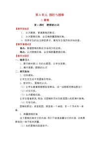 小学数学人教版六年级下册3 圆柱与圆锥2 圆锥圆锥的认识第1课时教学设计及反思