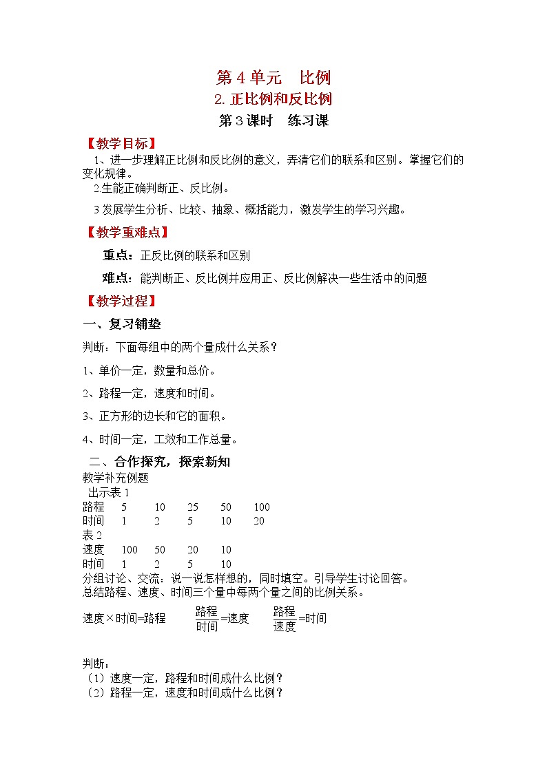 人教版小学数学六年级下册 第四单元 第3课时 练习课 （精品教案）01