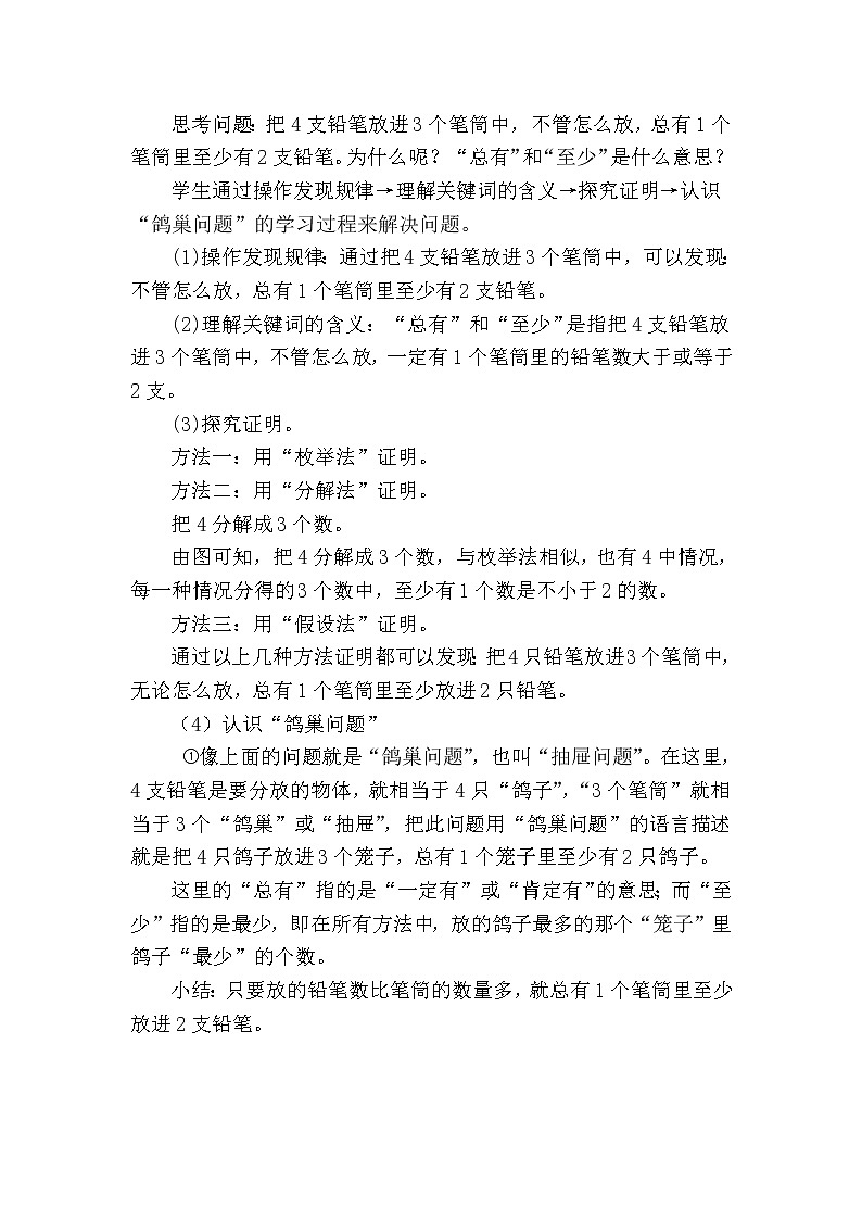 人教版小学数学六年级下册 第五单元 第1课时 鸽巢问题（1） （精品教案）第2页