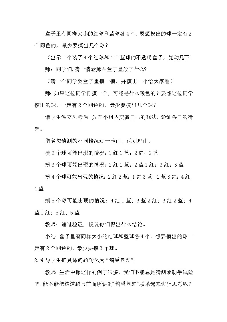 人教版小学数学六年级下册 第五单元 第2课时 鸽巢问题（2） （精品教案）第2页