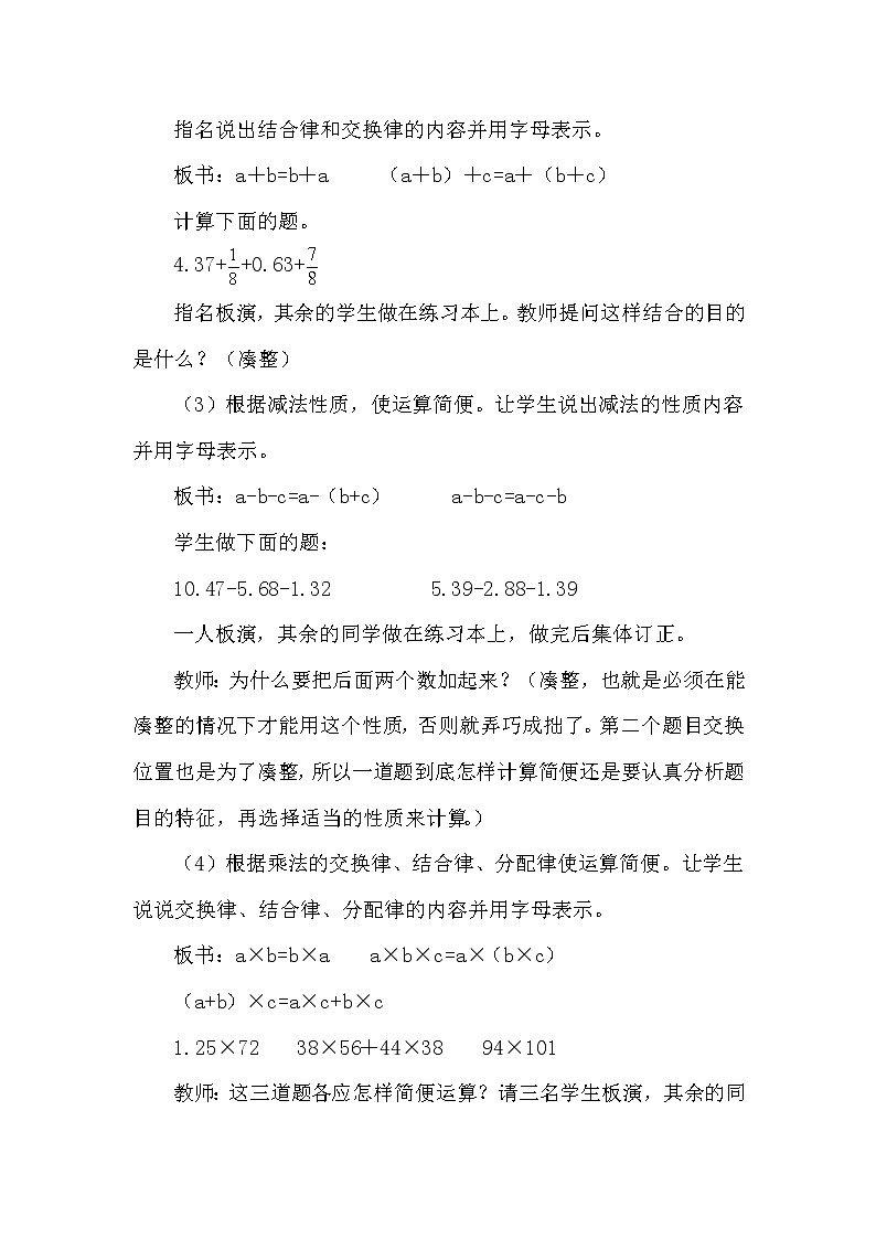 人教版小学数学六年级下册 第六单元 第4课时 数的运算（2） （精品教案）03