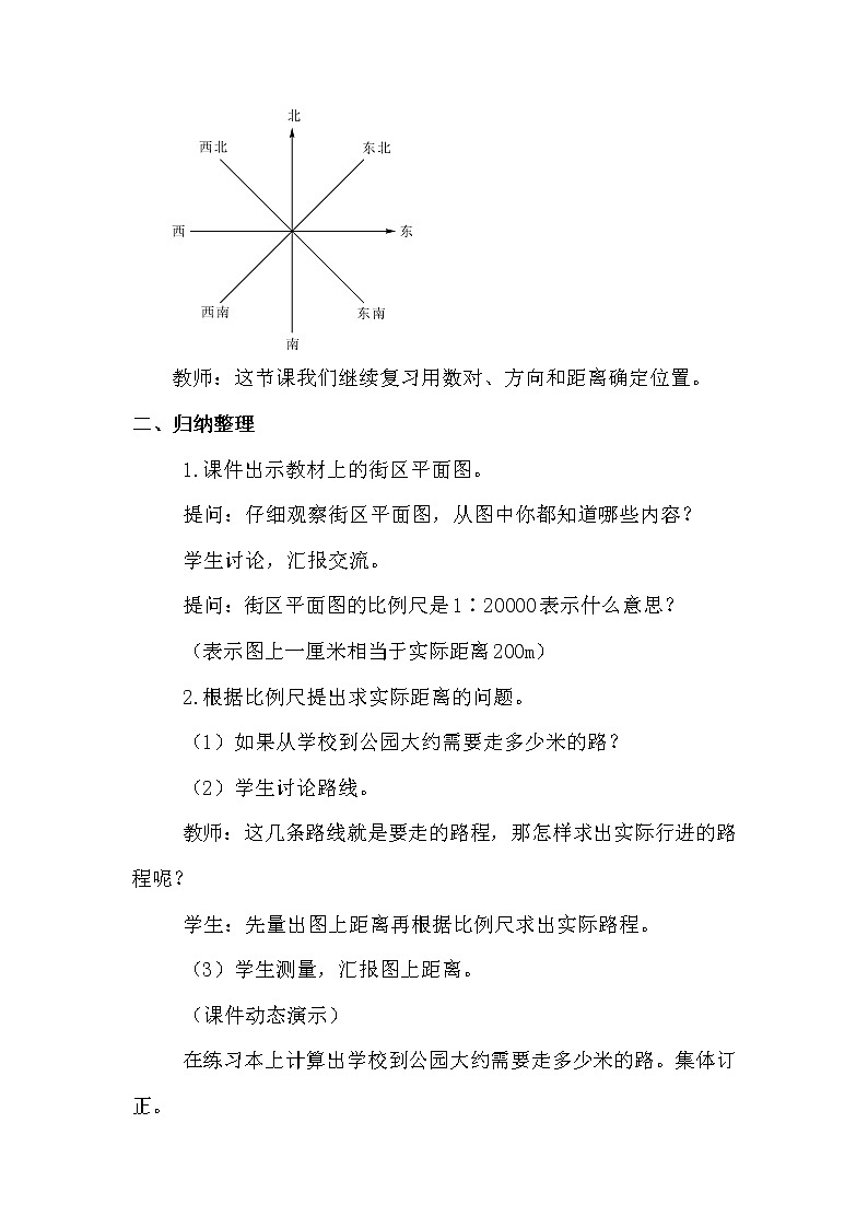 人教版小学数学六年级下册 第六单元 第5课时 图形与位置 （精品教案）02