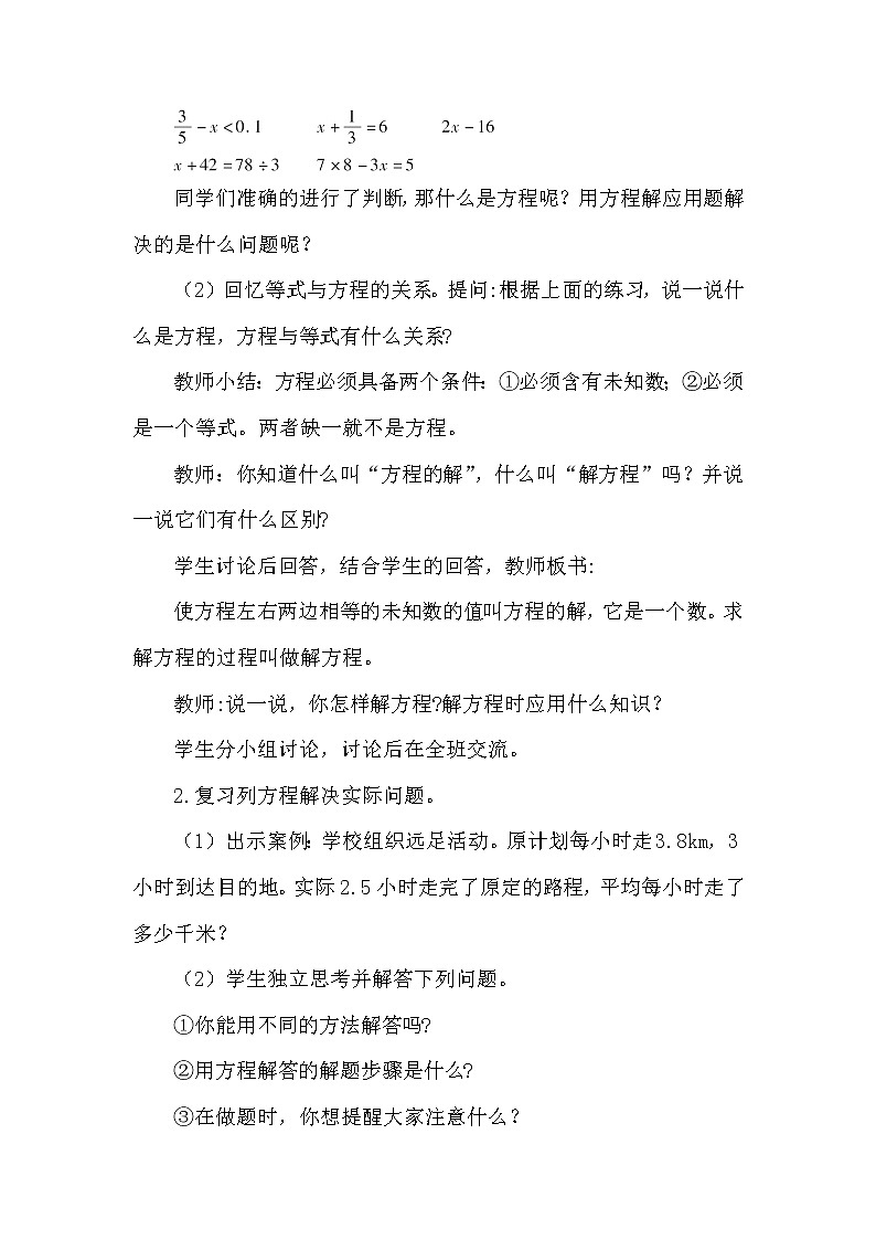 人教版小学数学六年级下册 第六单元 第7课时 式与方程（2） （精品教案）第2页