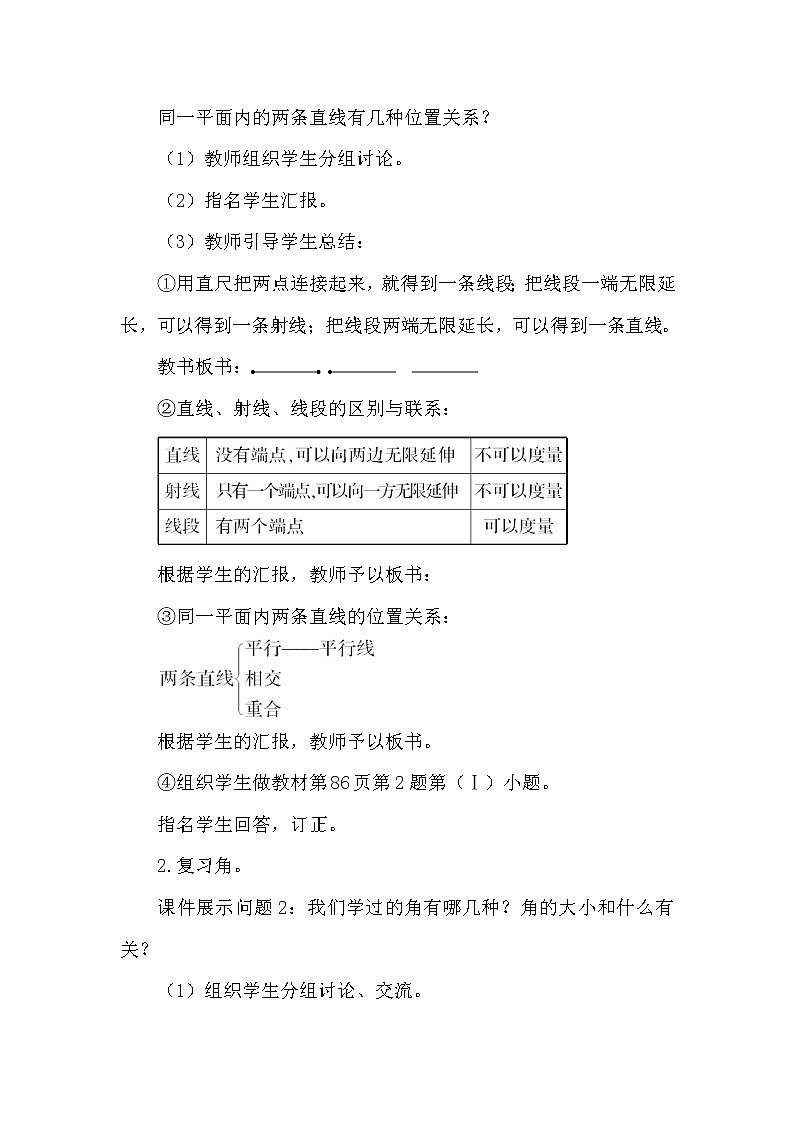 人教版小学数学六年级下册 第六单元 第1课时 平面图形的认识与测量（1） （精品教案）第2页