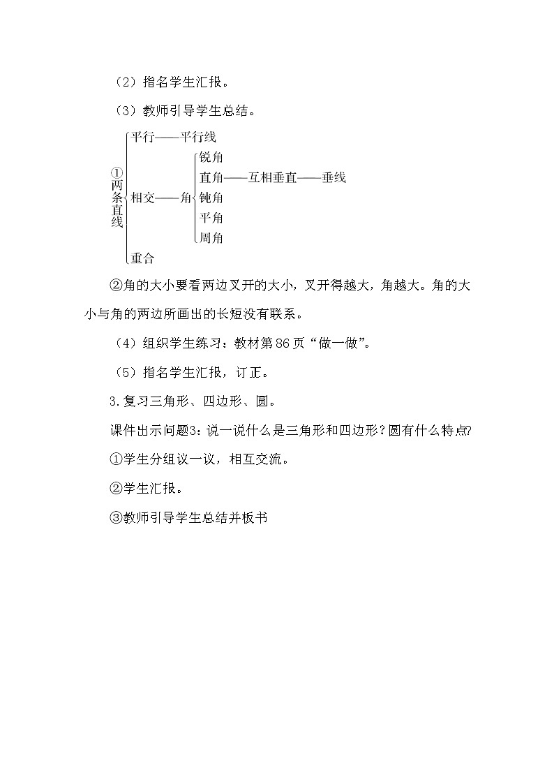 人教版小学数学六年级下册 第六单元 第1课时 平面图形的认识与测量（1） （精品教案）第3页