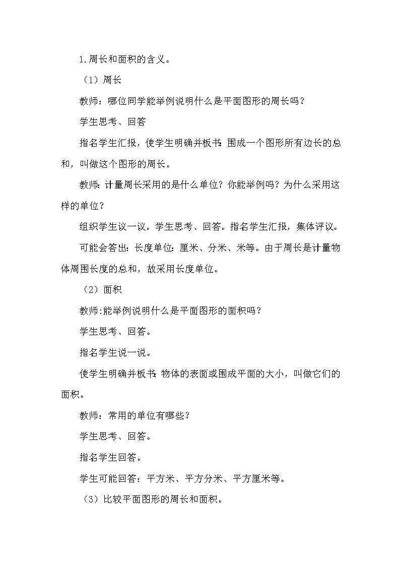 人教版小学数学六年级下册 第六单元 第2课时 平面图形的认识与测量（2） （精品教案）第2页