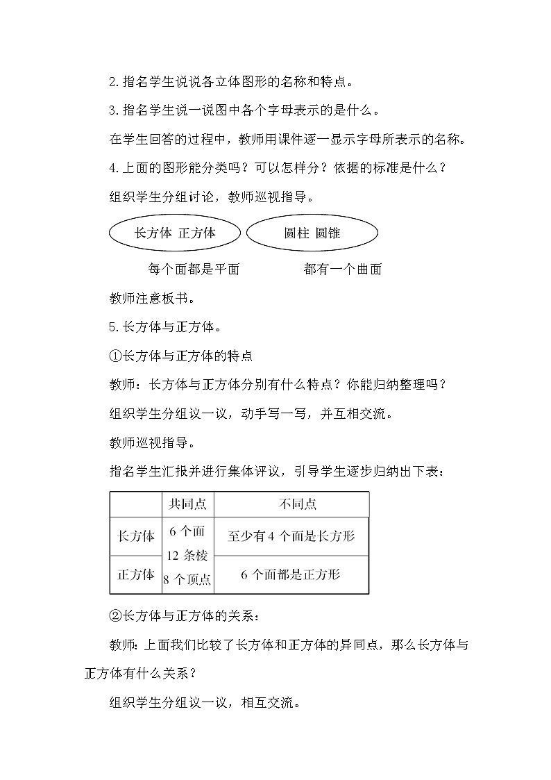 人教版小学数学六年级下册 第六单元 第3课时 立体图形的认识与测量 （精品教案）02