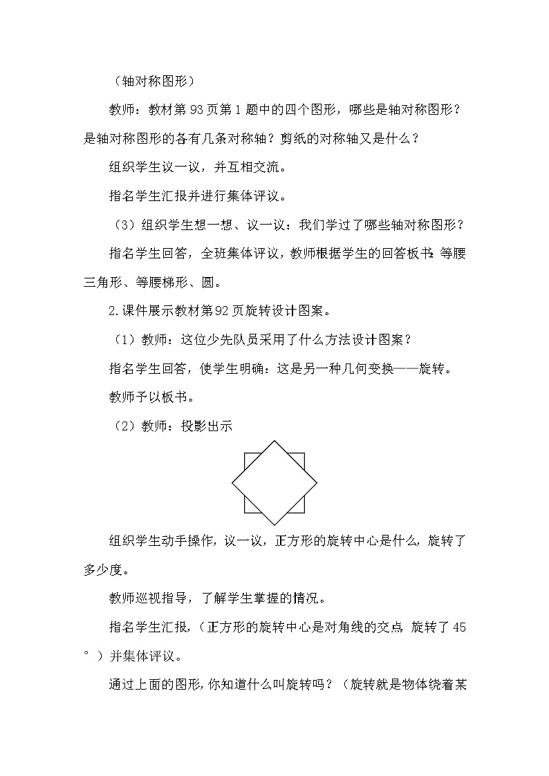 人教版小学数学六年级下册 第六单元 第4课时 图形的运动 （精品教案）02