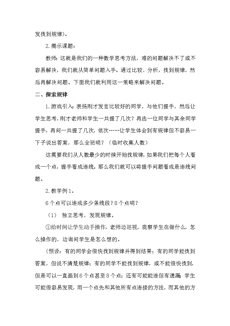 人教版小学数学六年级下册 第六单元 第1课时 数学思考（1） （精品教案）02