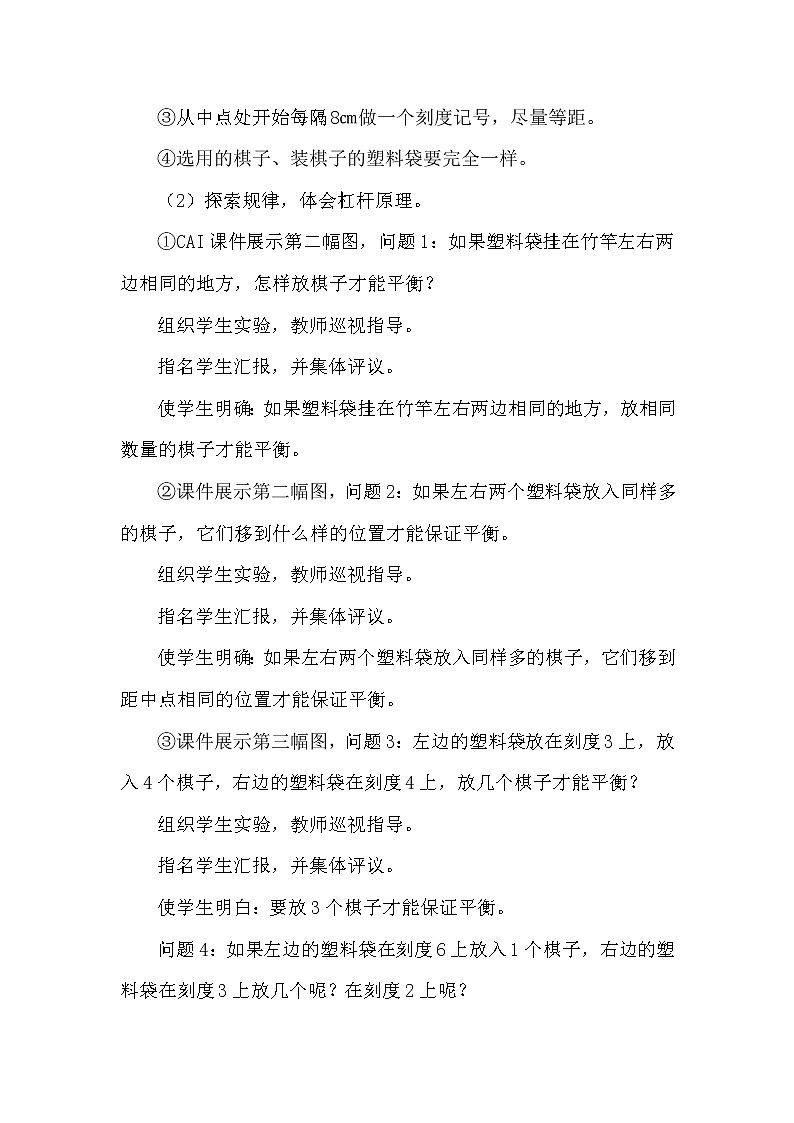 人教版小学数学六年级下册 第六单元 第4课时 有趣的平衡 （精品教案）02
