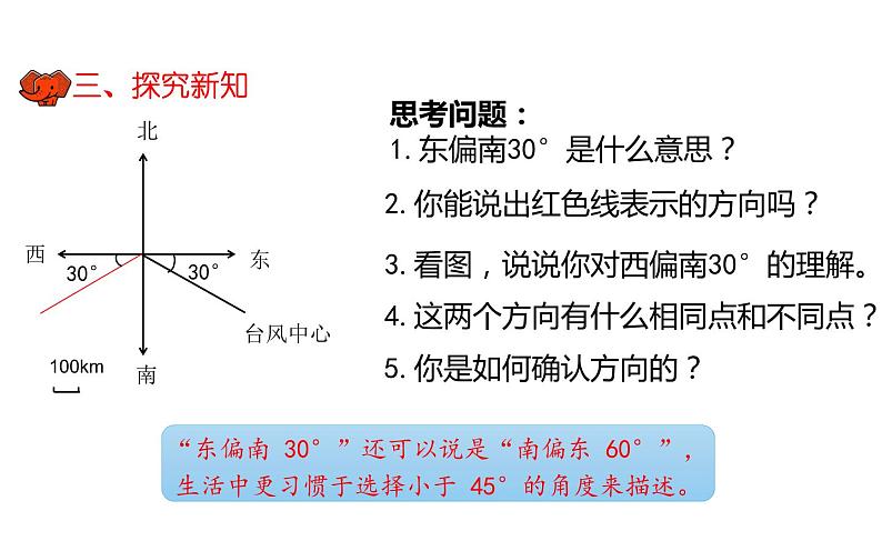 六年级数学上册课件-2 位置与方向（二）描述物体的位置-人教版05