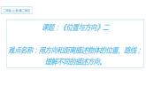六年级数学上册课件-2 《位置与方向》二-人教版