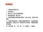 六年级数学上册课件-2 位置与方向（一）复习课件-人教版