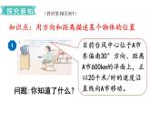 六年级数学上册课件-2 位置与方向（二）-人教版