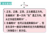 六年级数学上册课件-2 位置与方向（二）-人教版