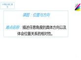 六年级数学上册课件-2 位置与方向-人教版