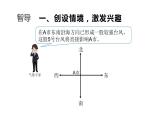 六年级数学上册课件-2 位置与方向-人教版