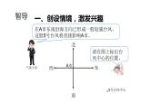 六年级数学上册课件-2 位置与方向-人教版