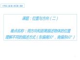 六年级数学上册课件-2 位置与方向（二）  -人教版