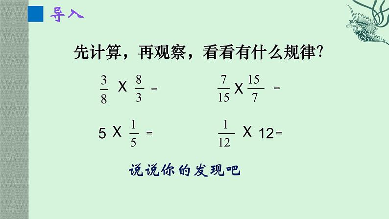 六年级数学上册课件-3 分数除法 倒数的认识- 人教版03