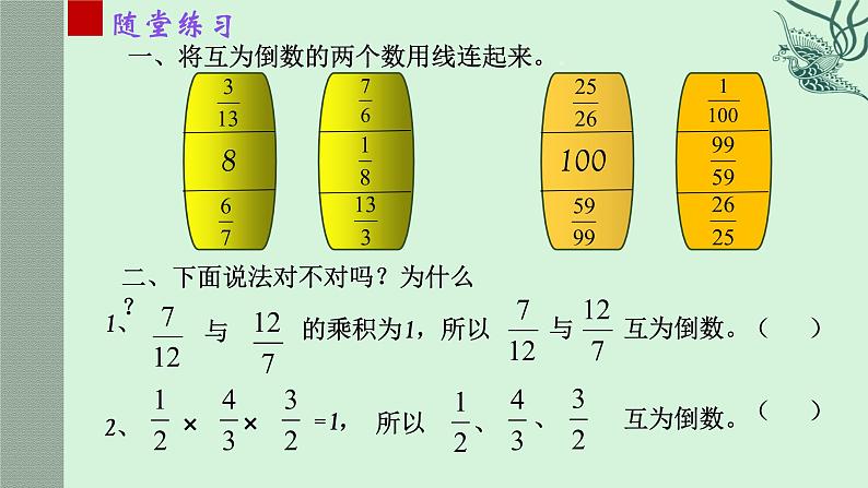 六年级数学上册课件-3 分数除法 倒数的认识- 人教版06