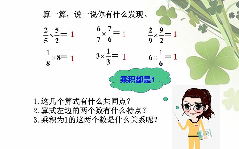 六年级数学上册课件-3 分数除法 互为倒数的含义-人教版02