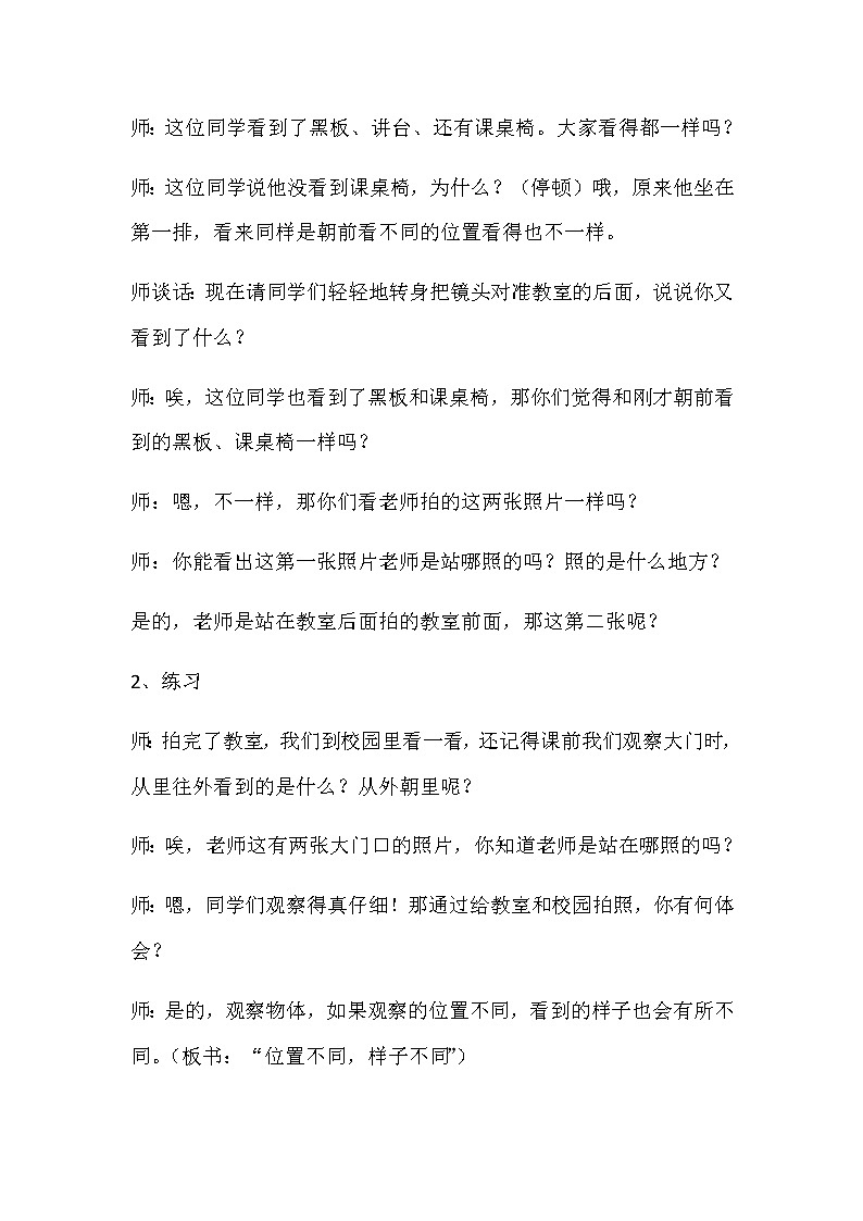 20秋苏教版数学二年级上册第七单元观察物体《观察物体》说课稿第2页