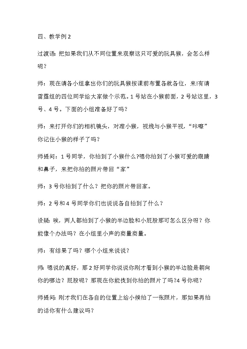 20秋苏教版数学二年级上册第七单元观察物体《观察物体》说课稿第3页