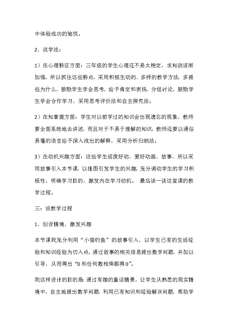 20秋苏教版数学三年级上册第一单元 两、三位数乘一位数《乘数中间有0的乘法》说课稿03