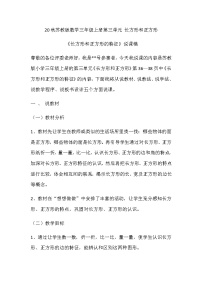 小学数学长方形和正方形的基本特征教案及反思