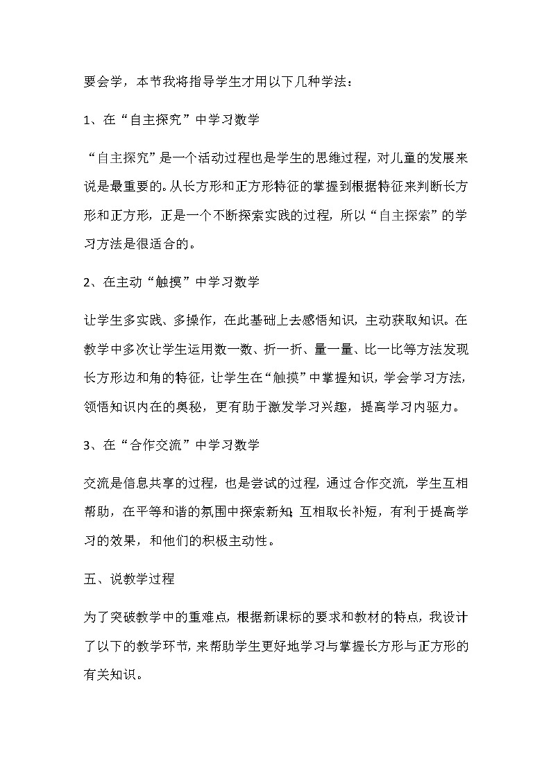 20秋苏教版数学三年级上册第三单元 长方形和正方形《长方形和正方形的特征》说课稿03