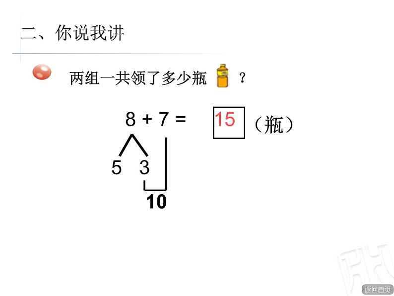 8加几 课件04