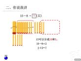 十几减8、7 课件