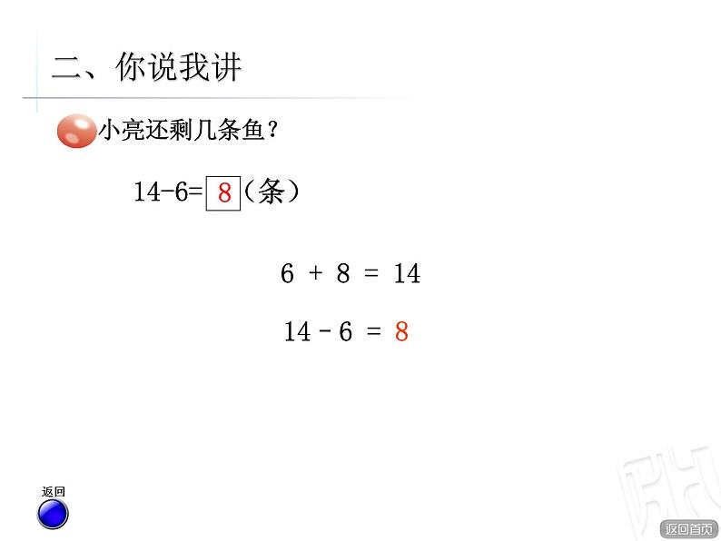 十几减6、5、4、3、2 课件04