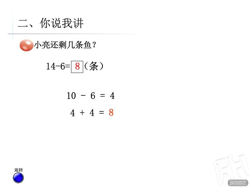 十几减6、5、4、3、2 课件05