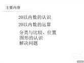 雪山樂園1 課件