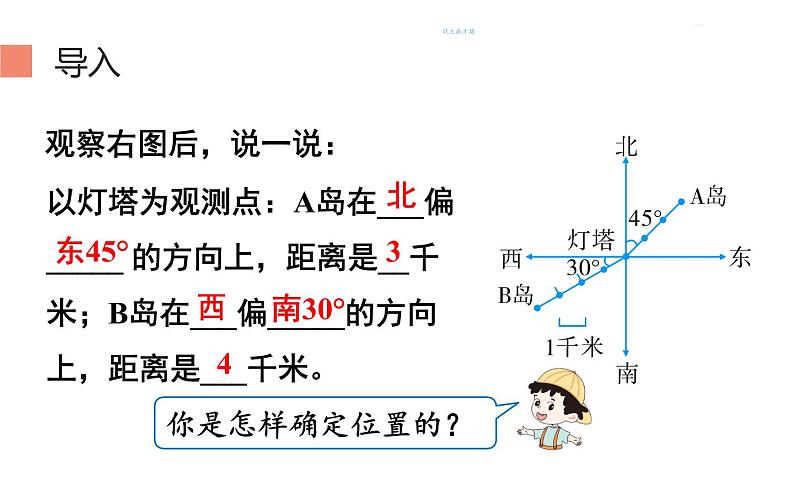 六年级数学上册课件-2 《位置与方向》（二）例题2-人教版03