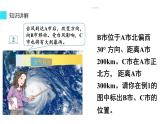 六年级数学上册课件-2 《位置与方向》（二）例题2-人教版