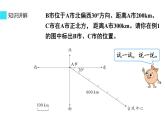 六年级数学上册课件-2 《位置与方向》（二）例题2-人教版